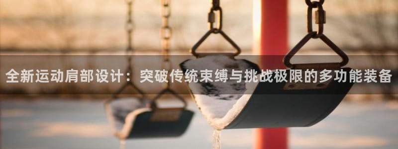 意昂3娱乐是那个系列的台子
